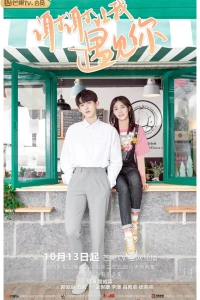 Встреча с тобой